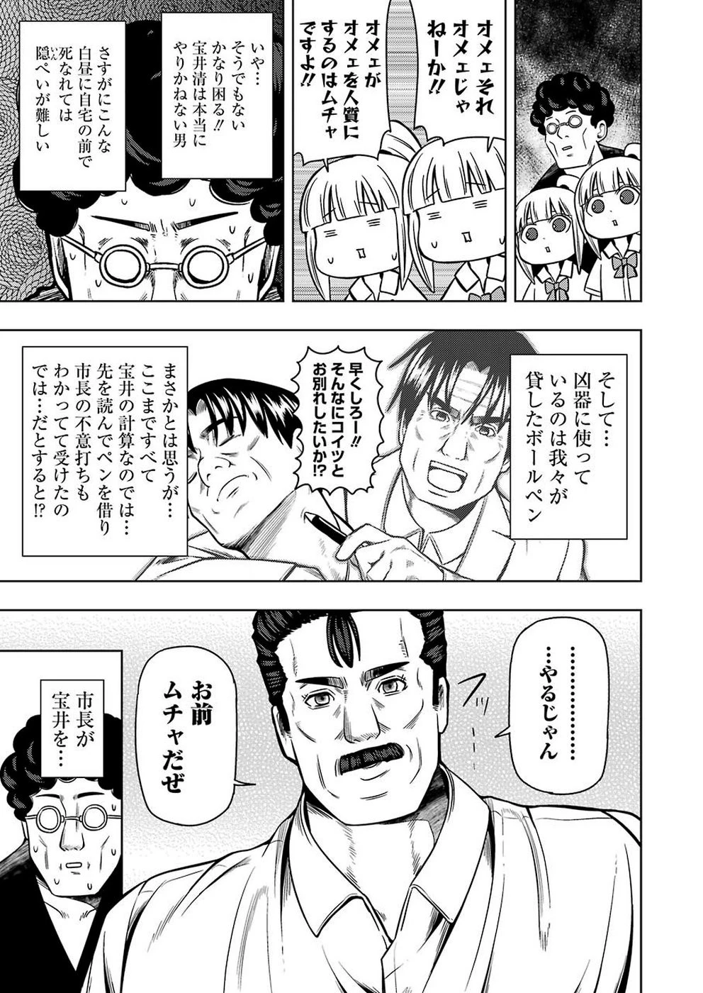 プラスチック姉さん 第193話 - 15