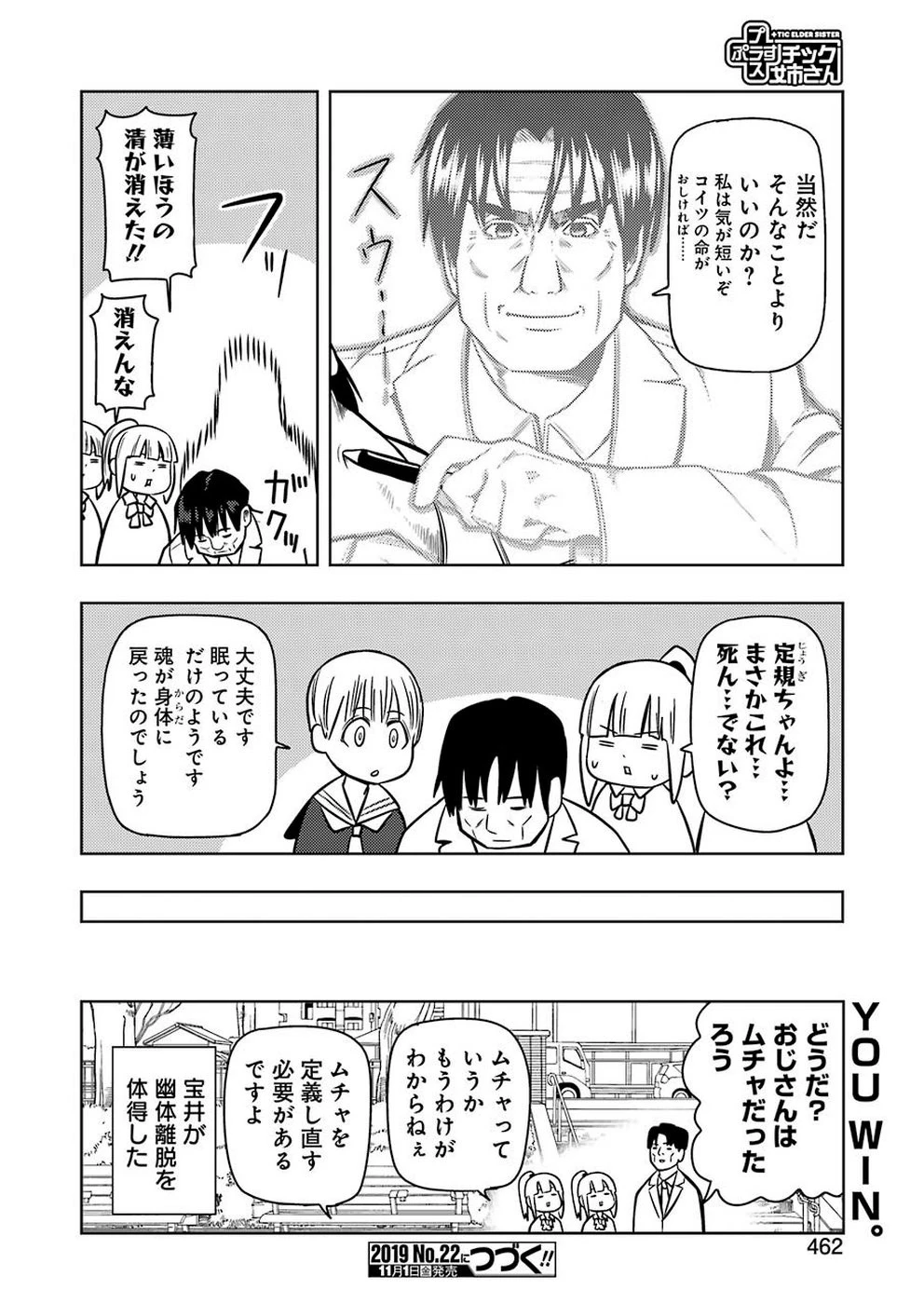 プラスチック姉さん 第193話 - 16