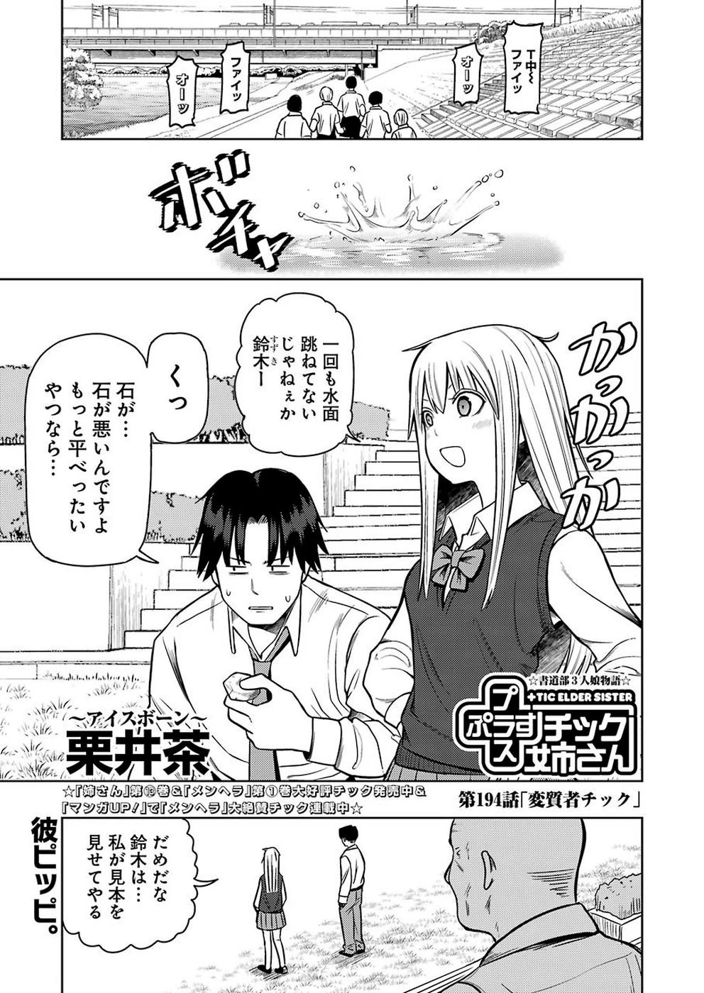 プラスチック姉さん 第194話 - 1