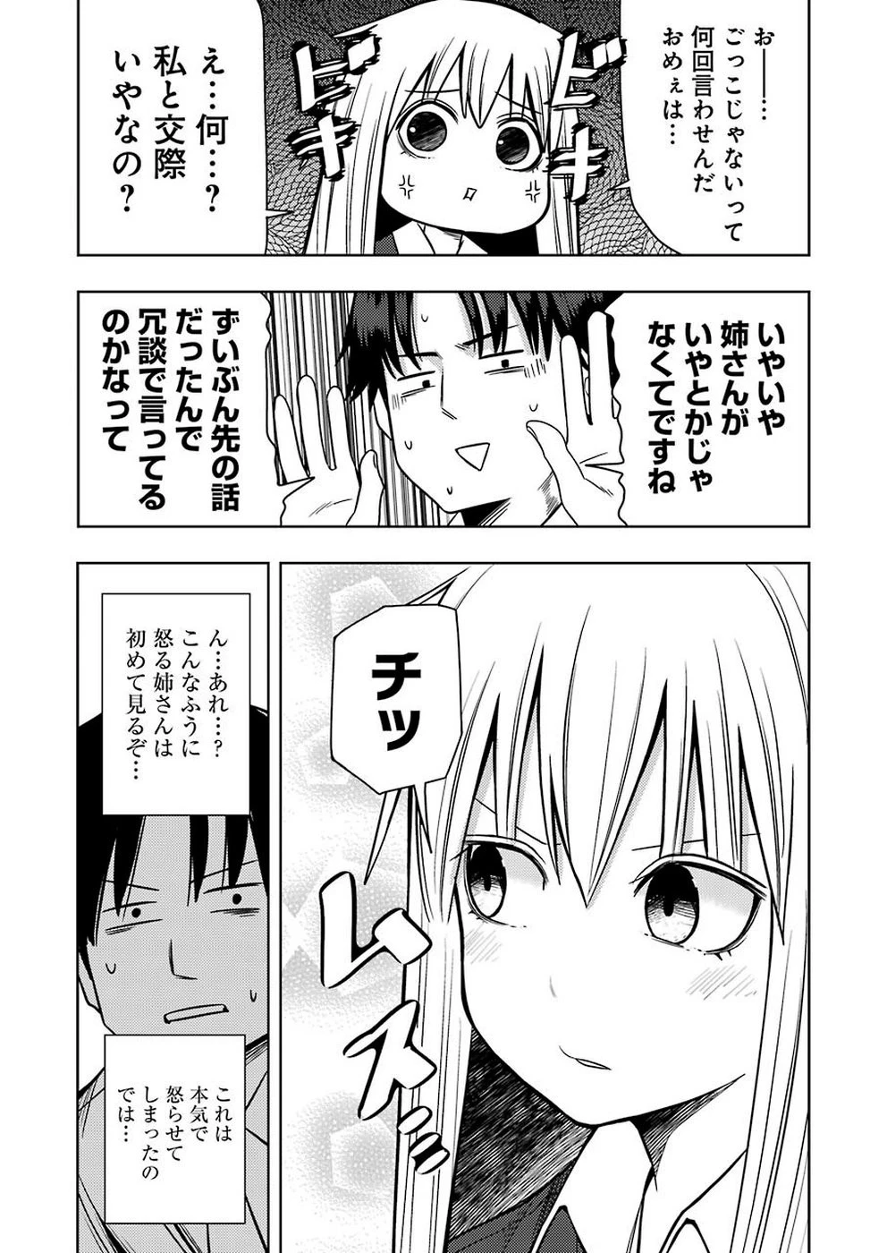 プラスチック姉さん 第194話 - 3