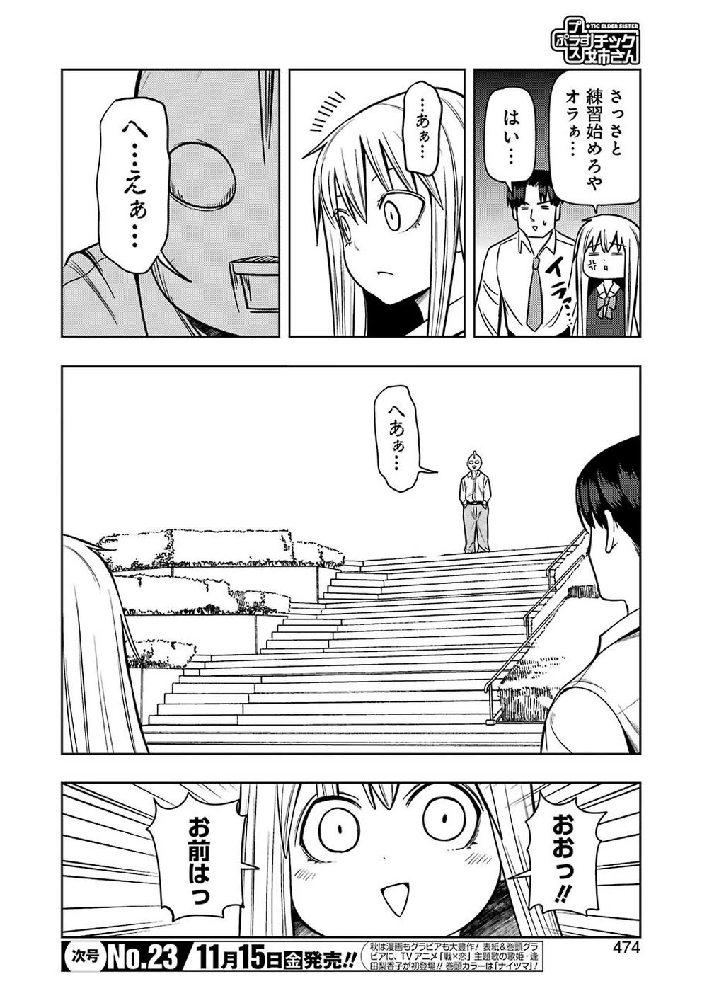 プラスチック姉さん 第194話 - 4