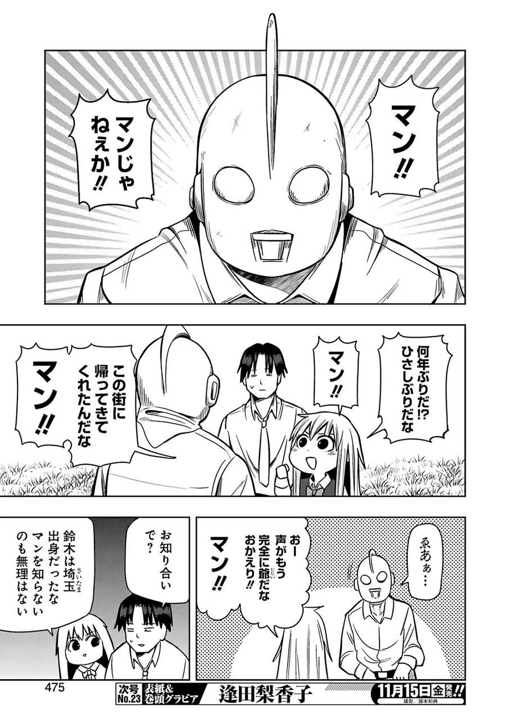プラスチック姉さん 第194話 - 5