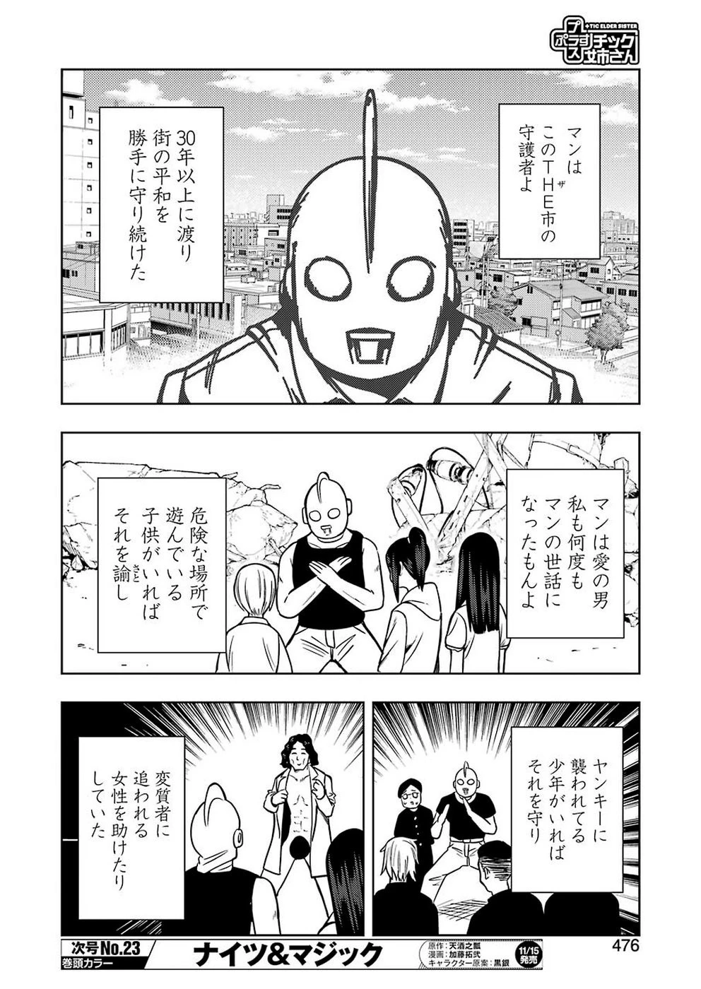 プラスチック姉さん 第194話 - 6