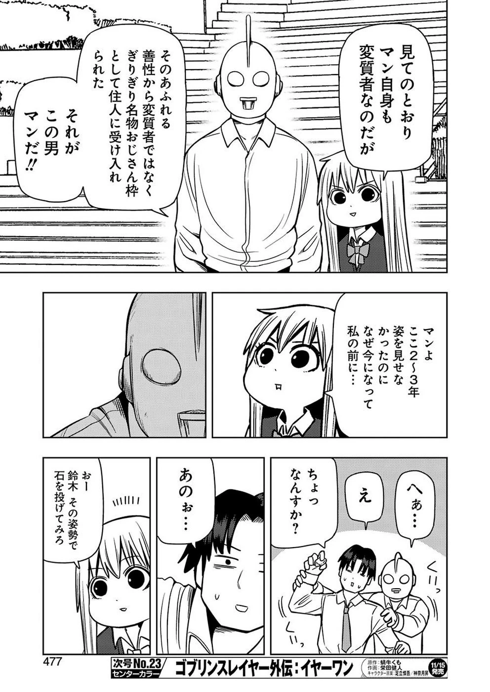 プラスチック姉さん 第194話 - 7