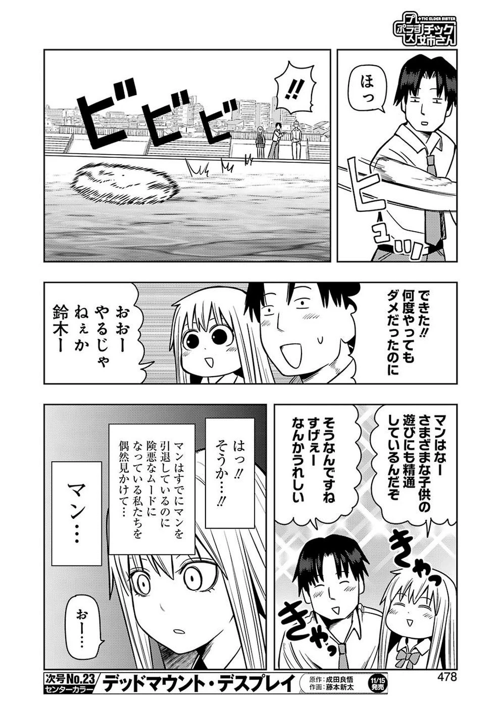 プラスチック姉さん 第194話 - 8