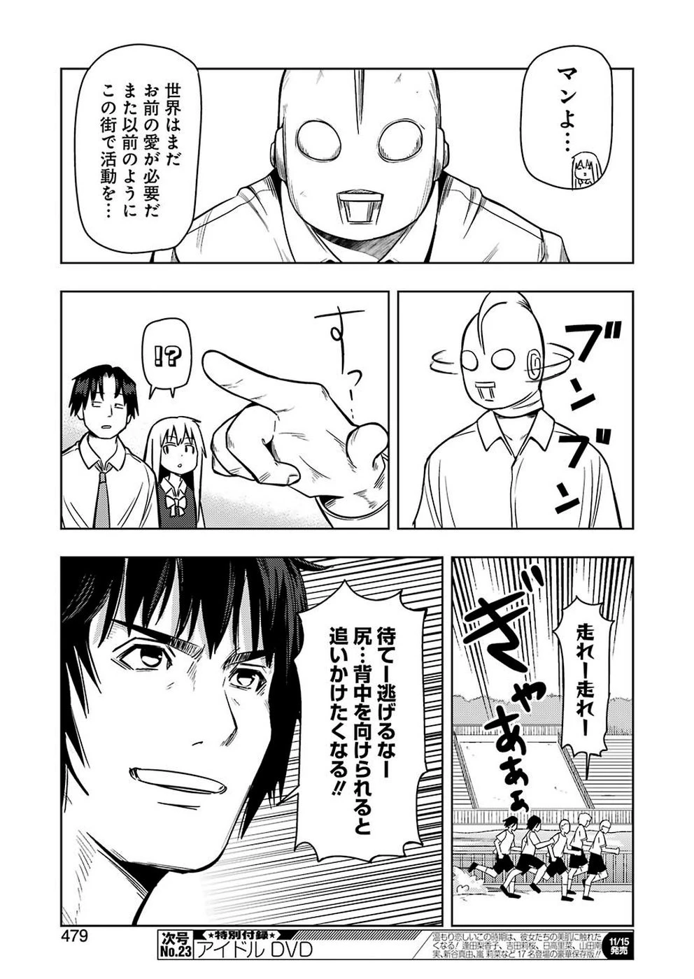 プラスチック姉さん 第194話 - 9