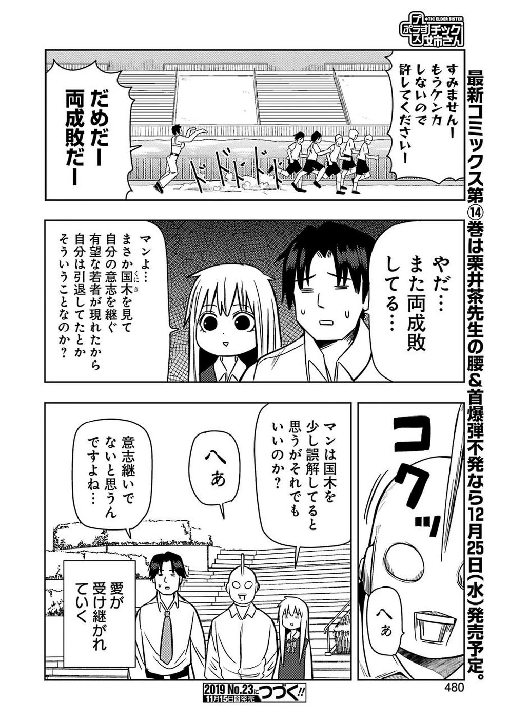 プラスチック姉さん 第194話 - 10