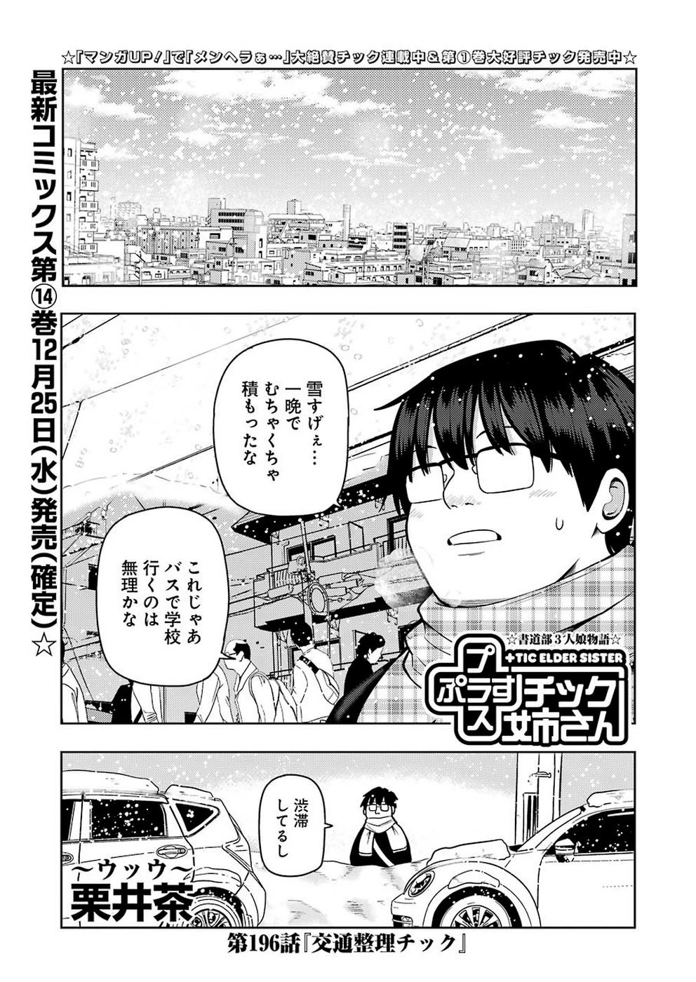 プラスチック姉さん 第196話 - 1