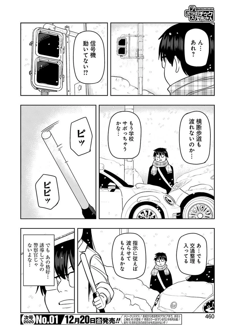 プラスチック姉さん 第196話 - 2
