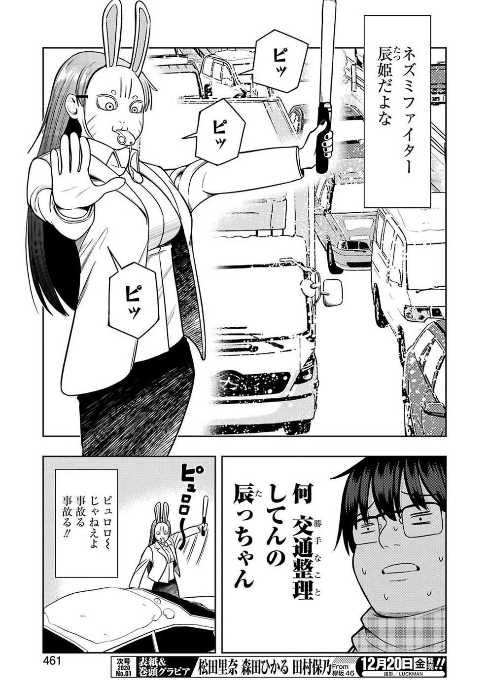 プラスチック姉さん 第196話 - 3