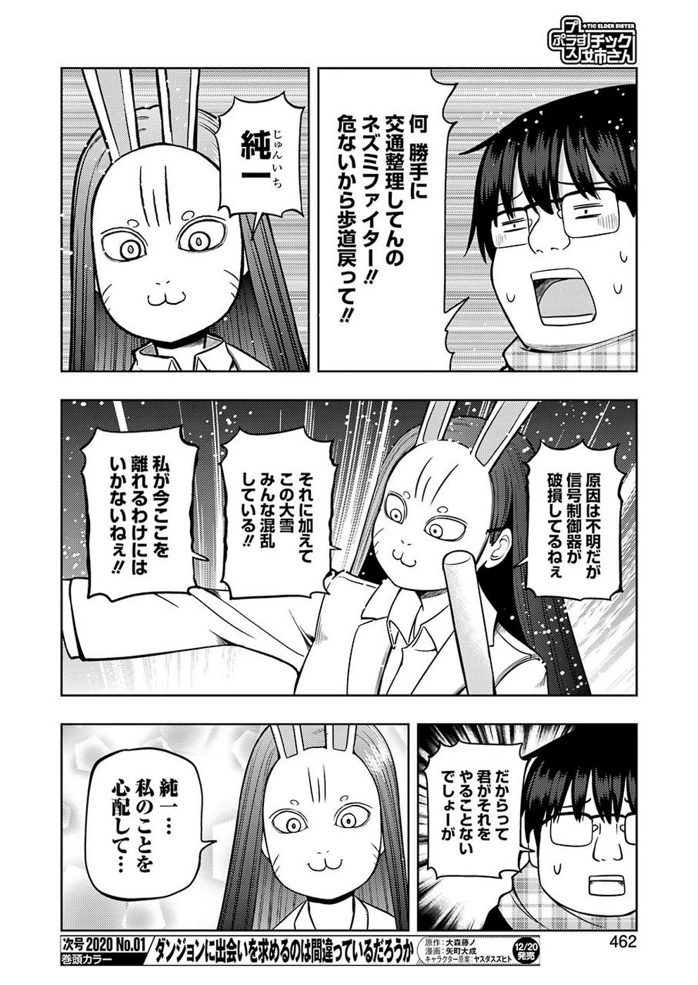 プラスチック姉さん 第196話 - 4