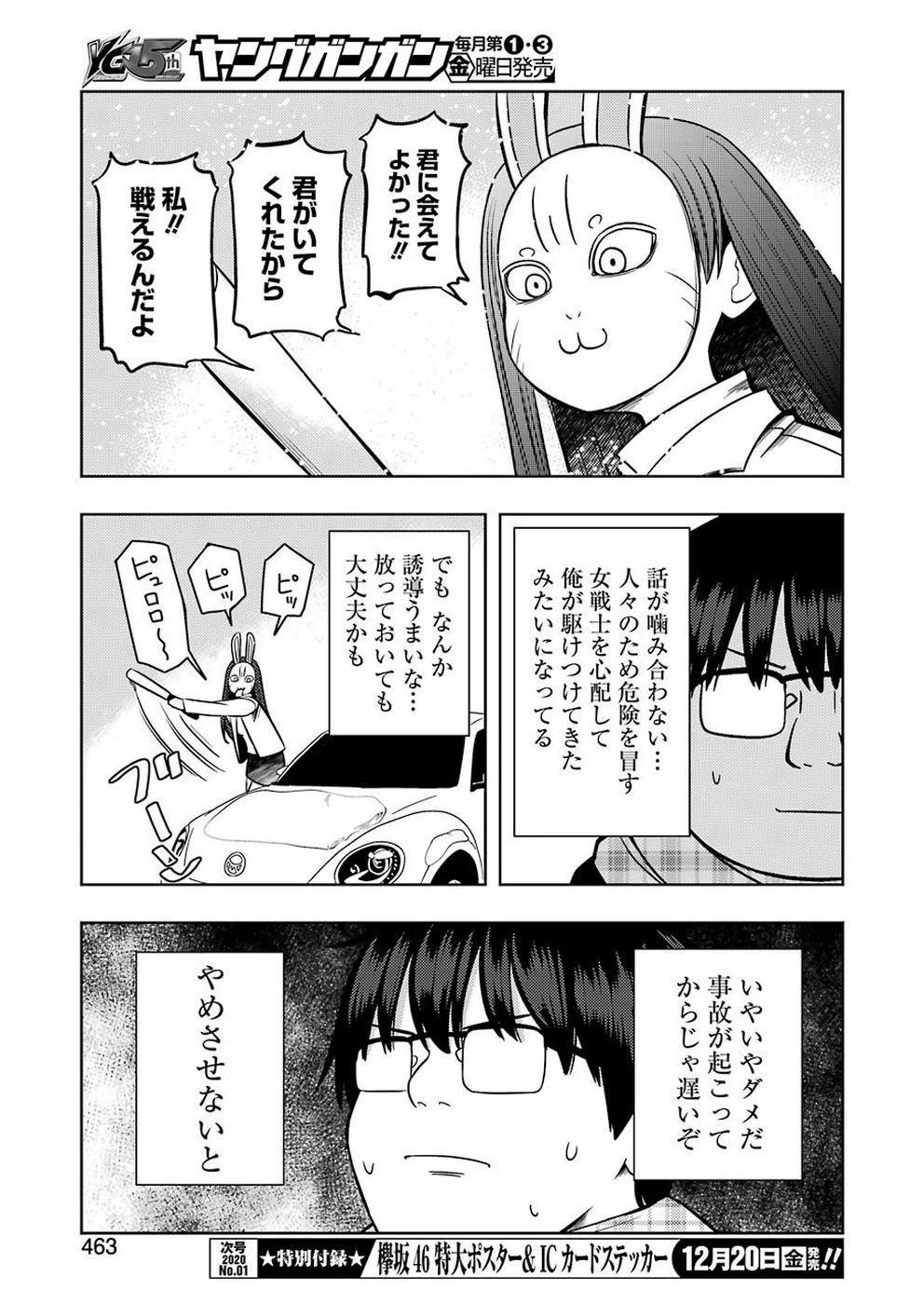 プラスチック姉さん 第196話 - 5