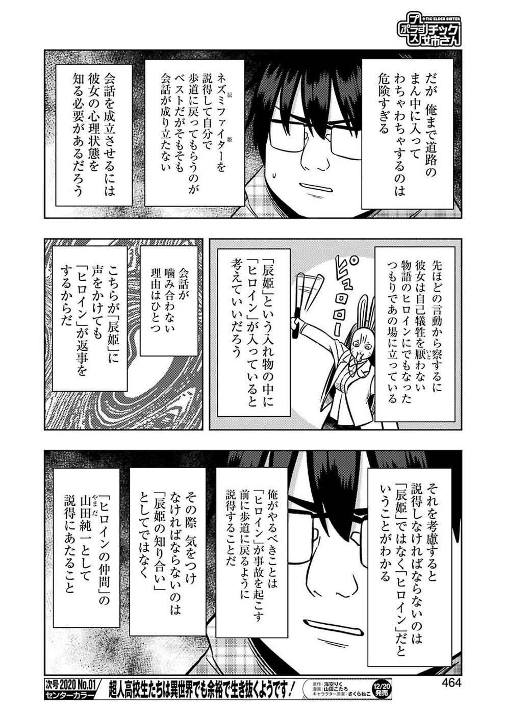 プラスチック姉さん 第196話 - 6