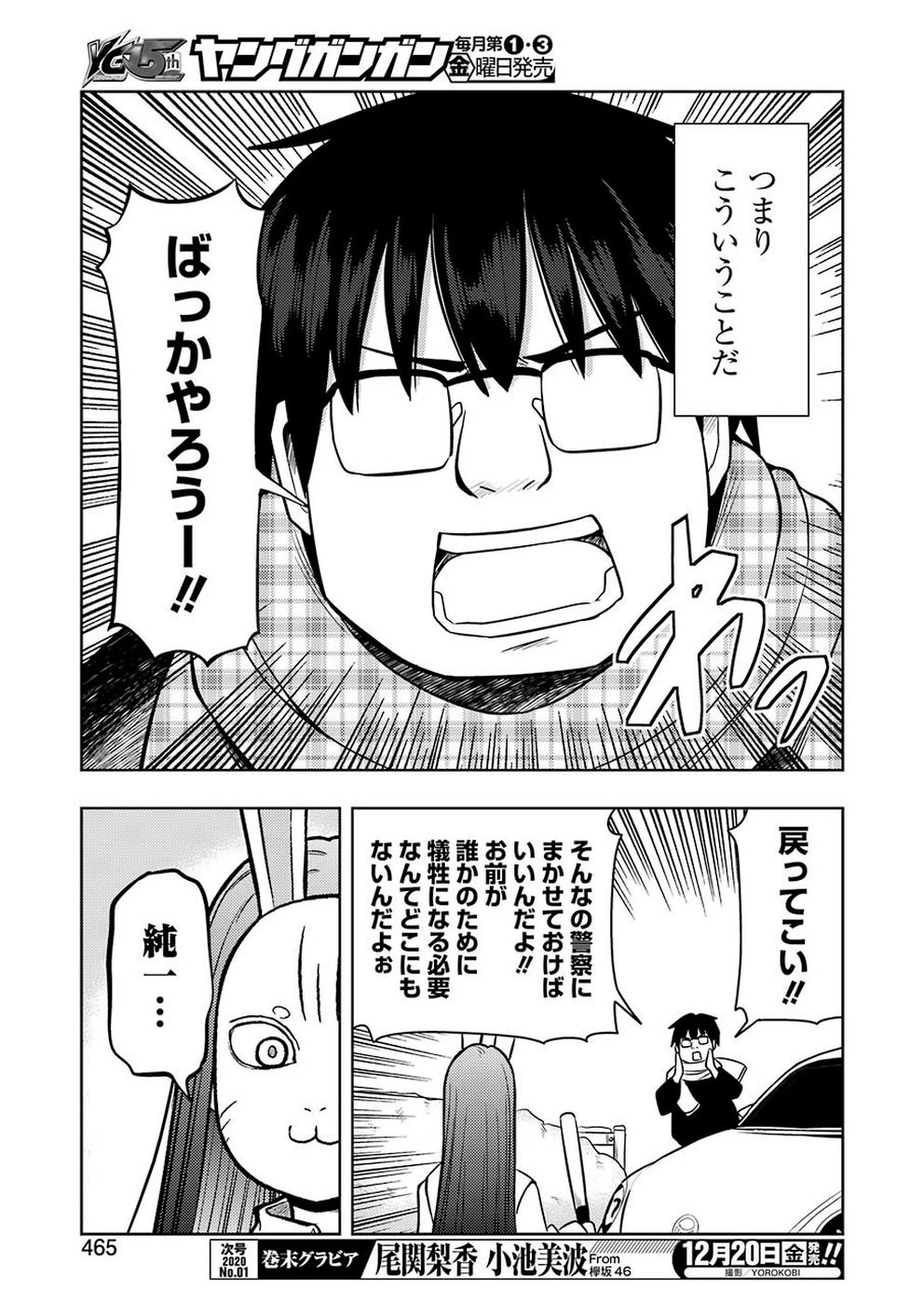 プラスチック姉さん 第196話 - 7