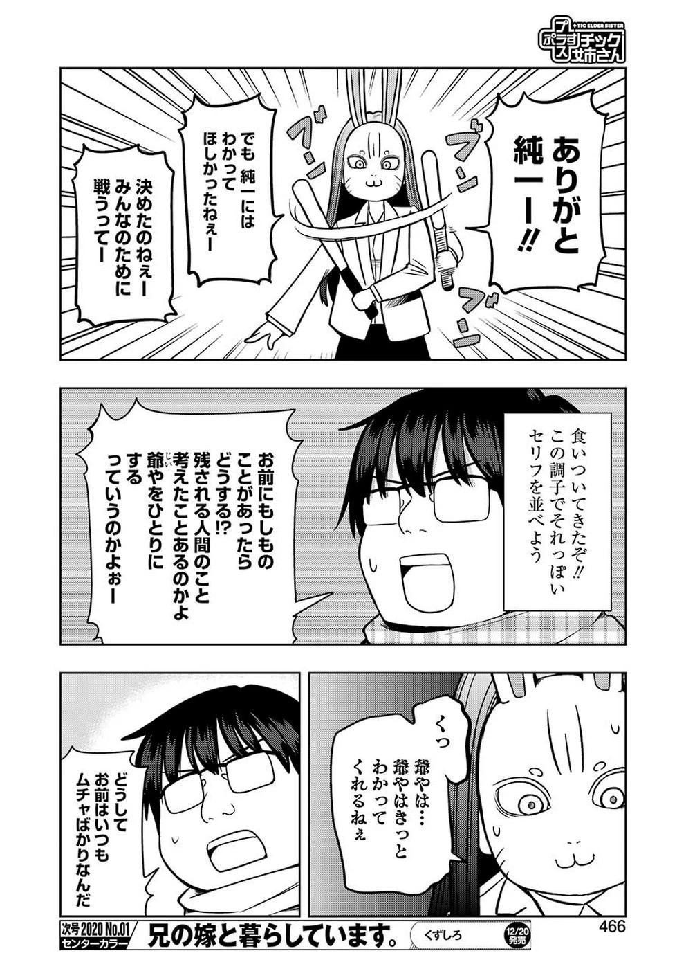 プラスチック姉さん 第196話 - 8