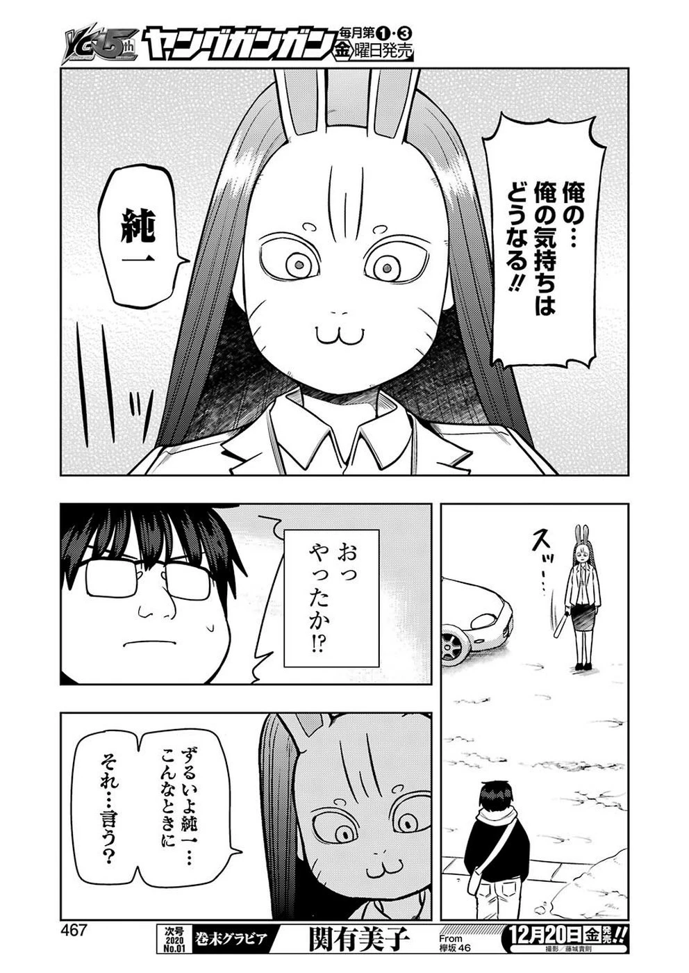 プラスチック姉さん 第196話 - 9