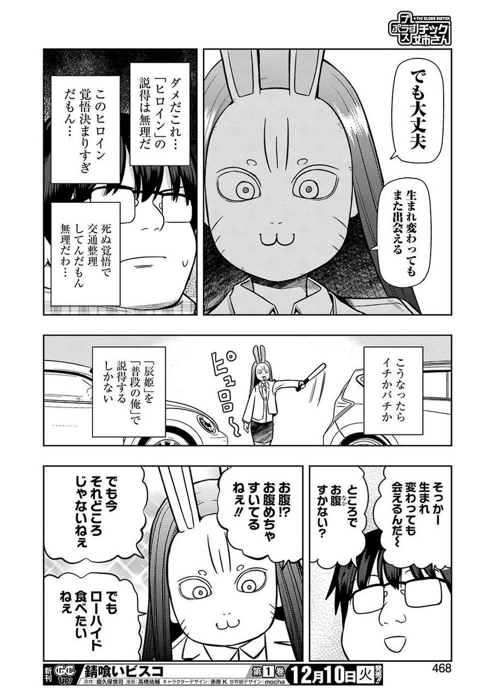 プラスチック姉さん 第196話 - 10