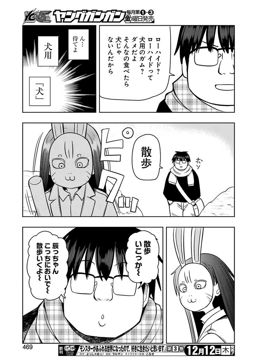 プラスチック姉さん 第196話 - 11