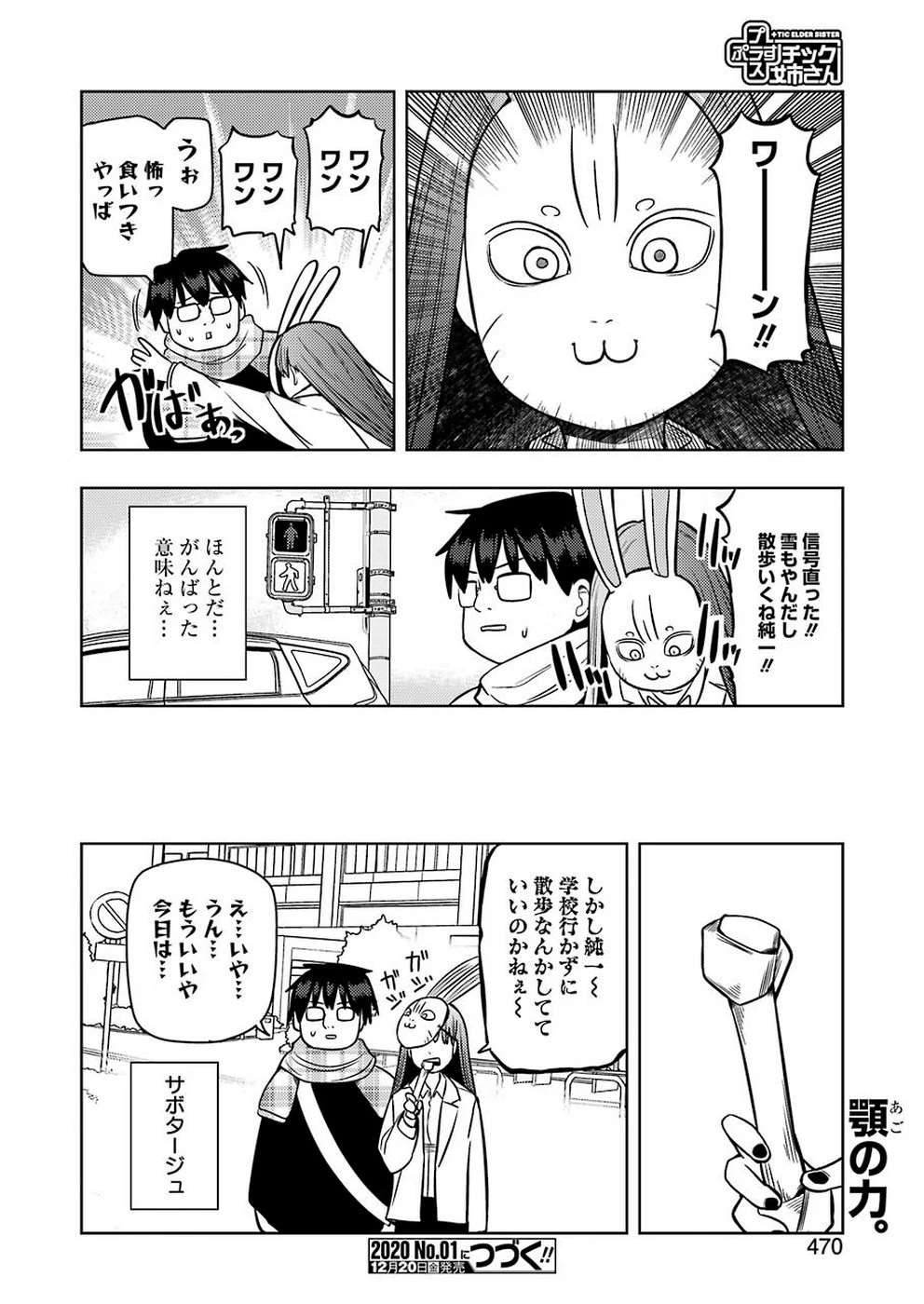 プラスチック姉さん 第196話 - 12