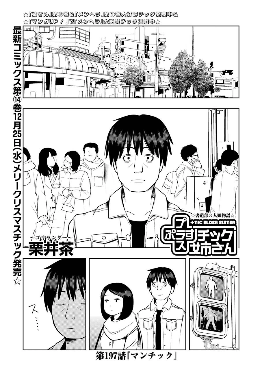 プラスチック姉さん 第197話 - 1