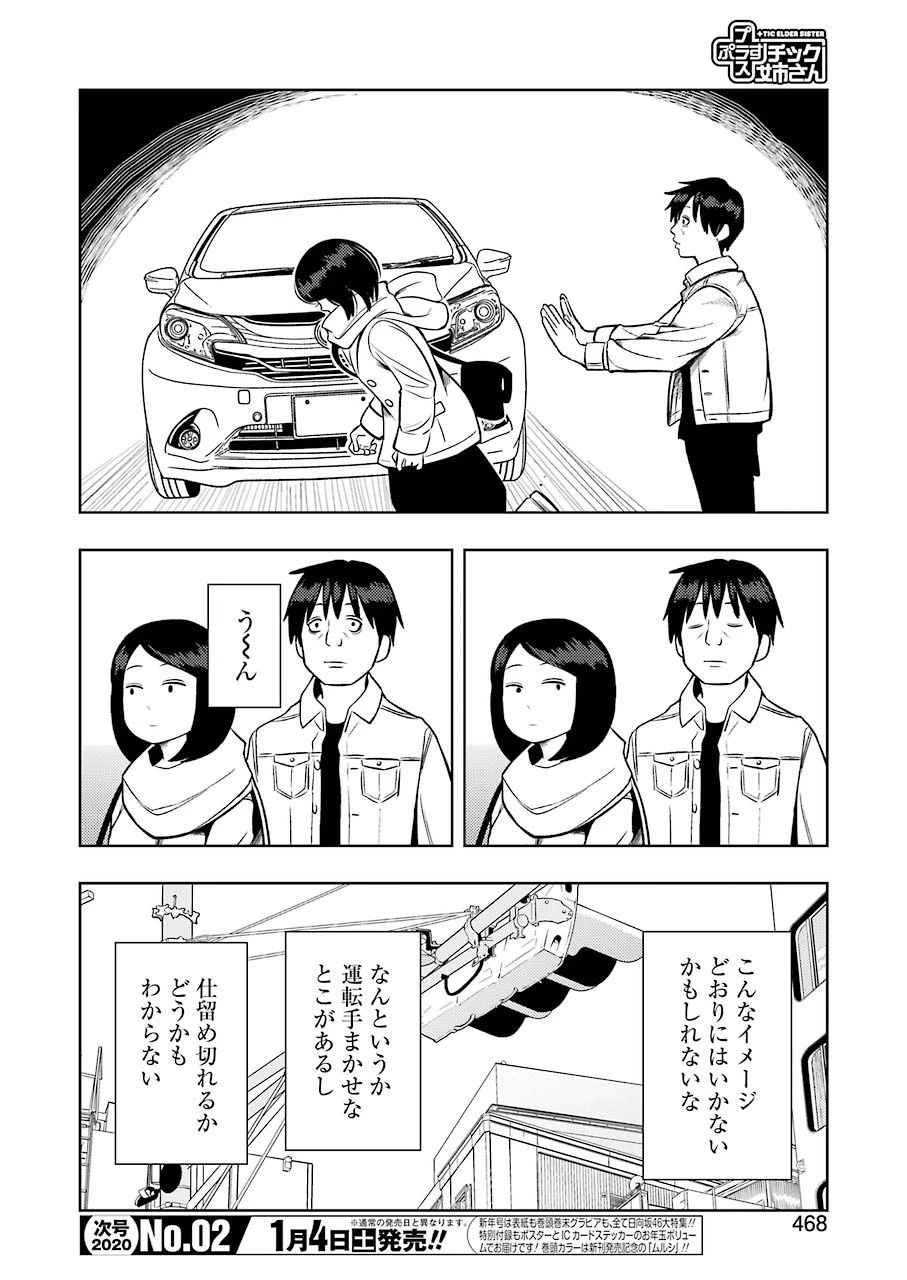 プラスチック姉さん 第197話 - 2