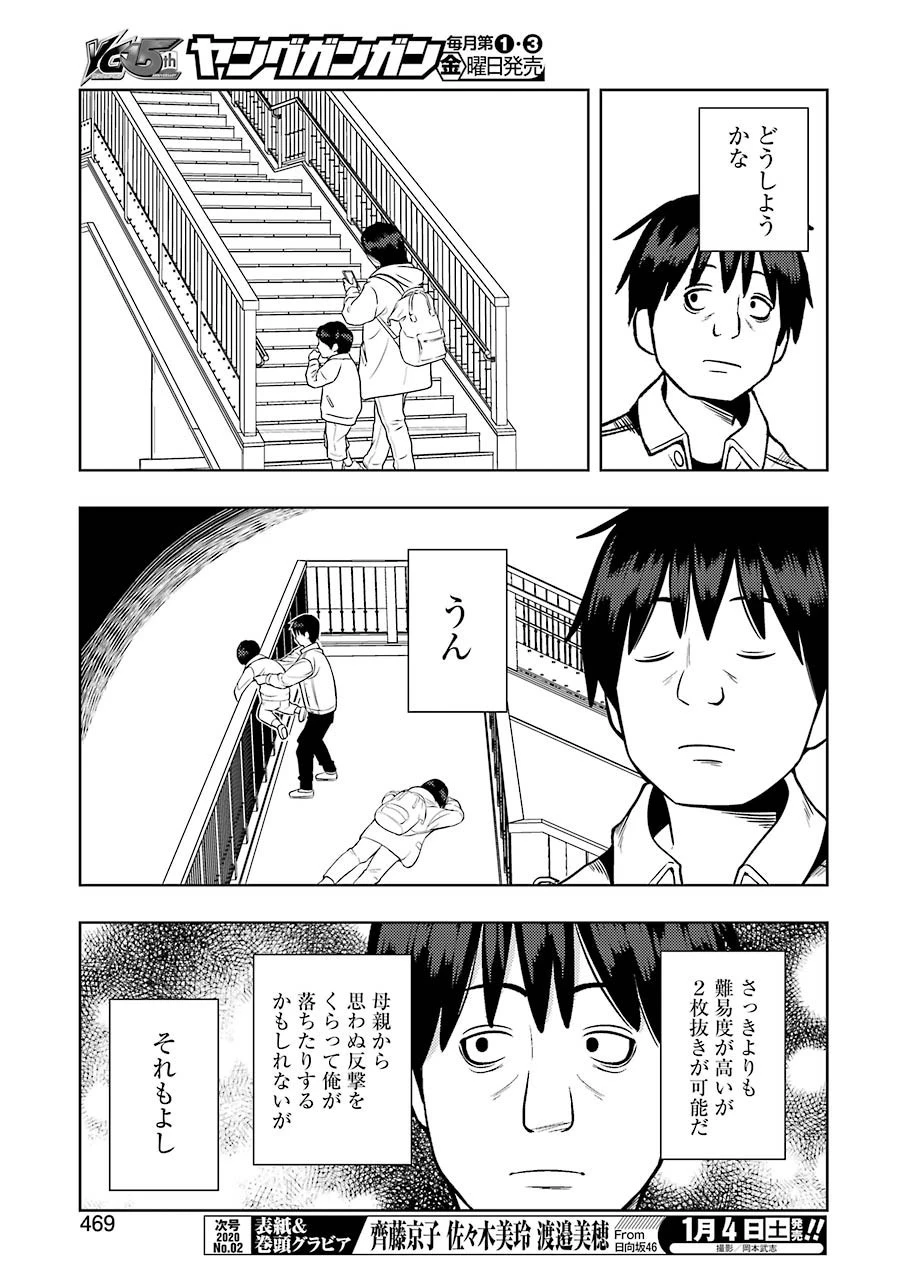 プラスチック姉さん 第197話 - 3