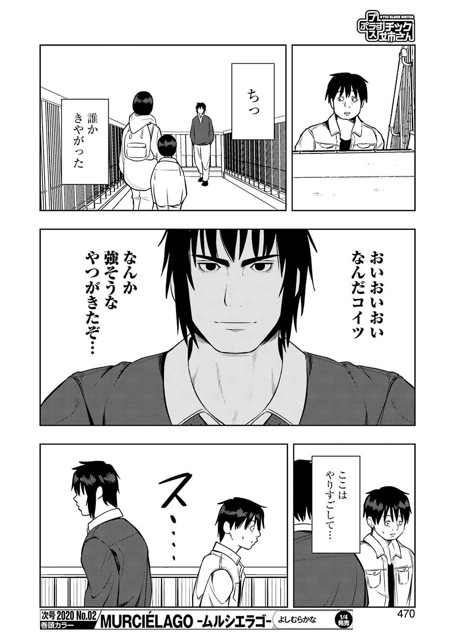 プラスチック姉さん 第197話 - 4