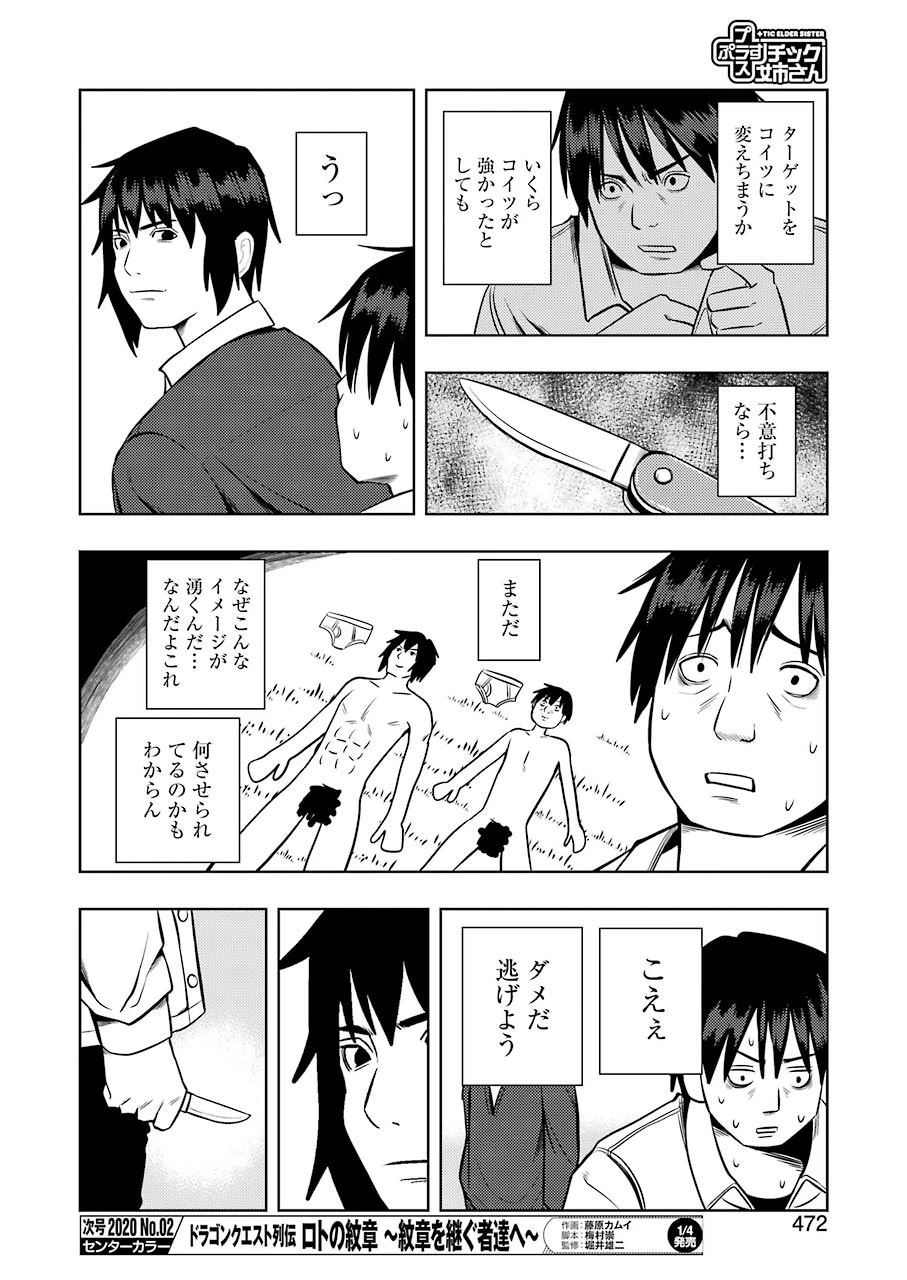 プラスチック姉さん 第197話 - 6
