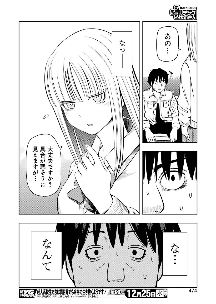 プラスチック姉さん 第197話 - 8