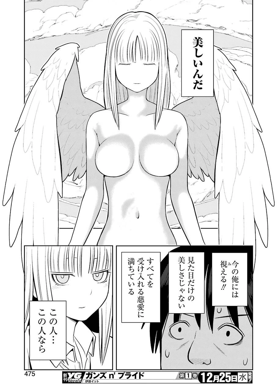 プラスチック姉さん 第197話 - 9