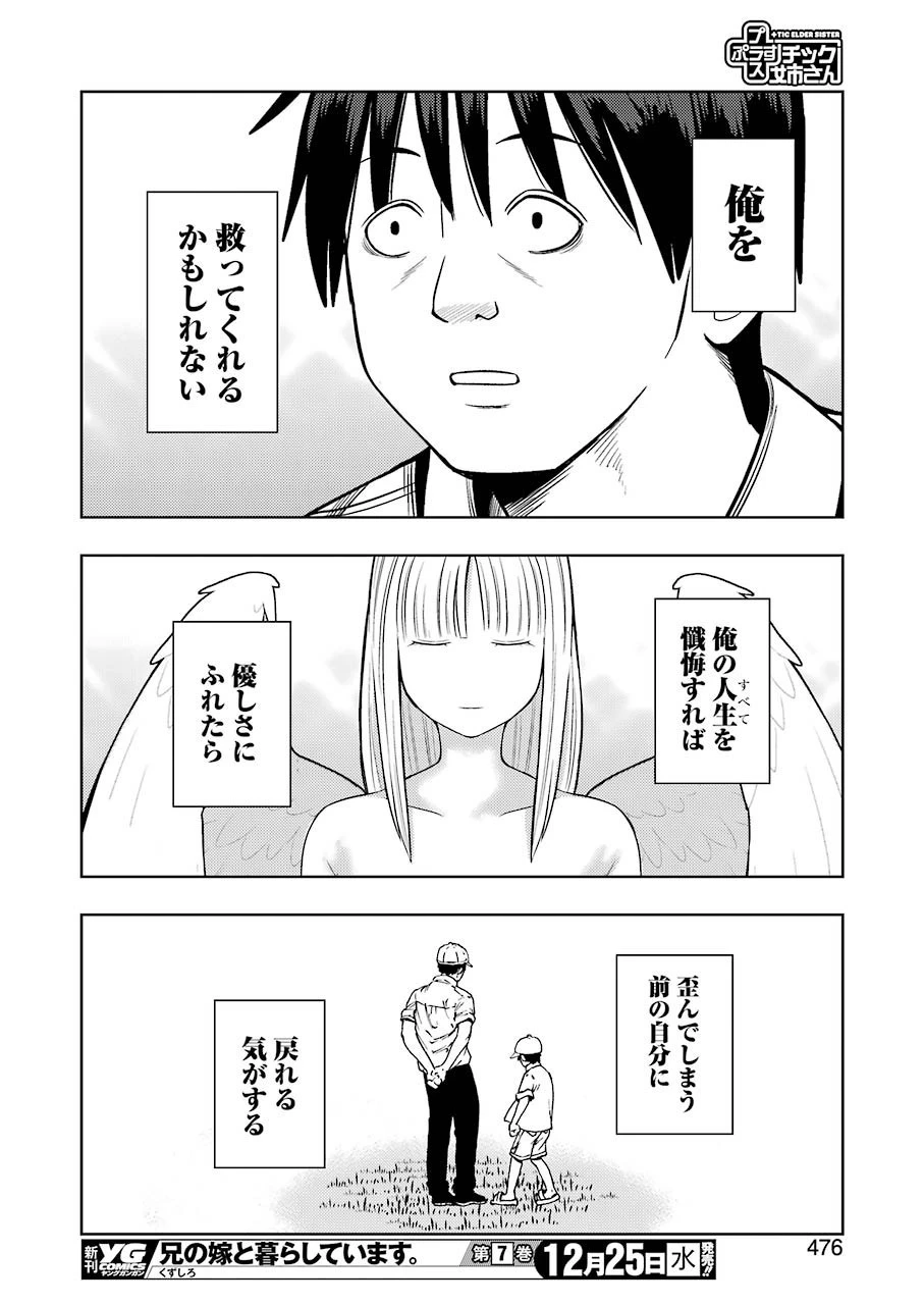 プラスチック姉さん 第197話 - 10