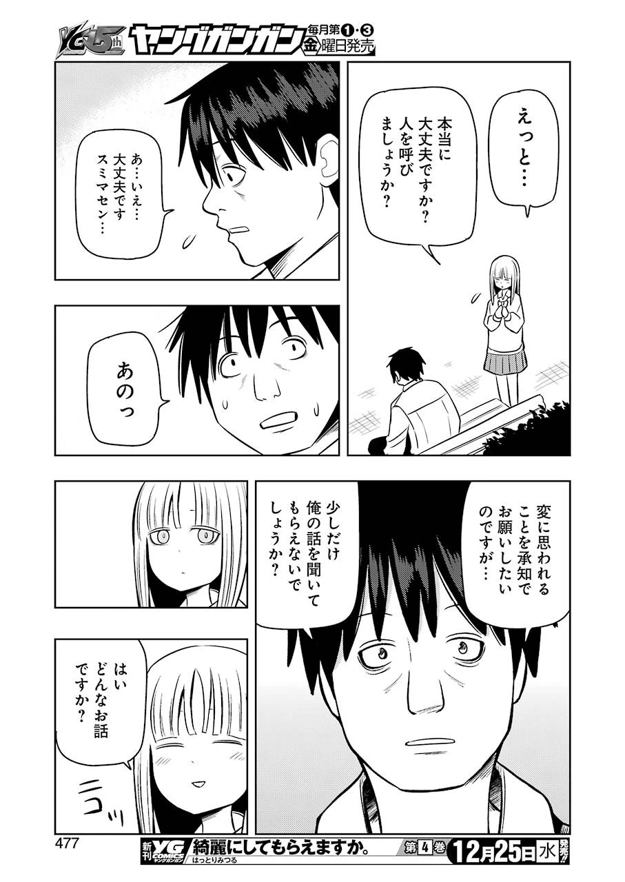 プラスチック姉さん 第197話 - 11