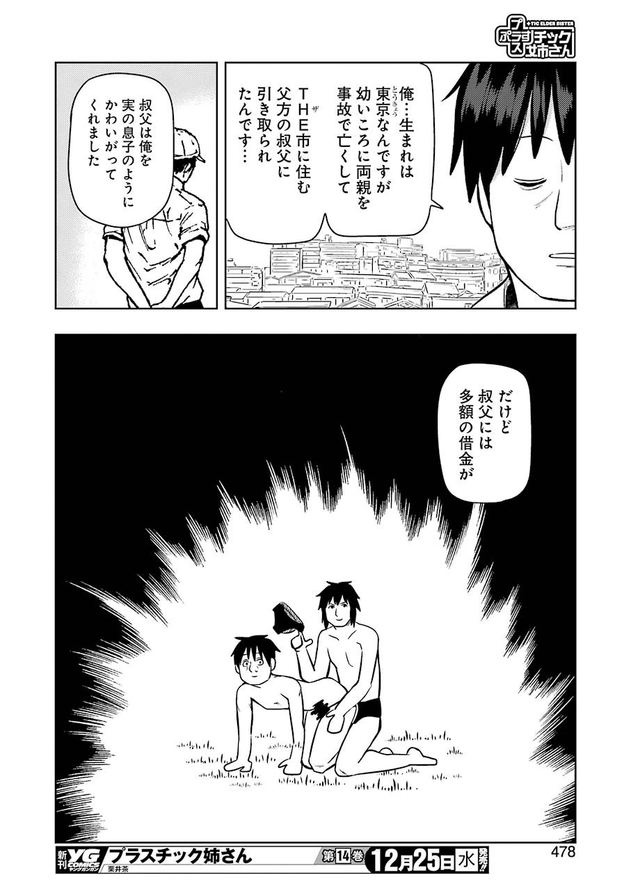 プラスチック姉さん 第197話 - 12