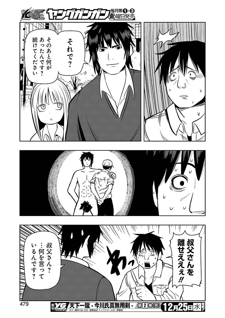 プラスチック姉さん 第197話 - 13