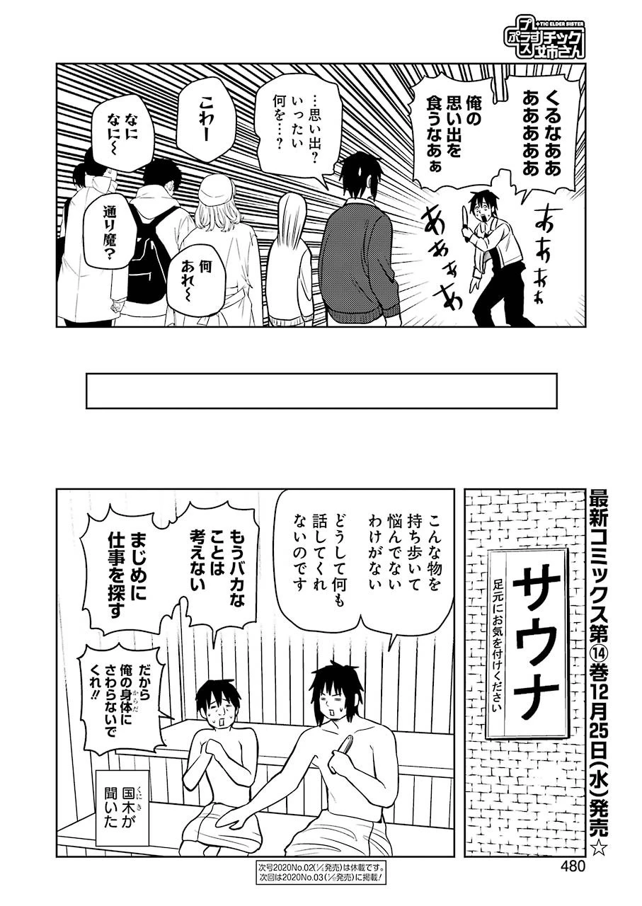 プラスチック姉さん 第197話 - 14