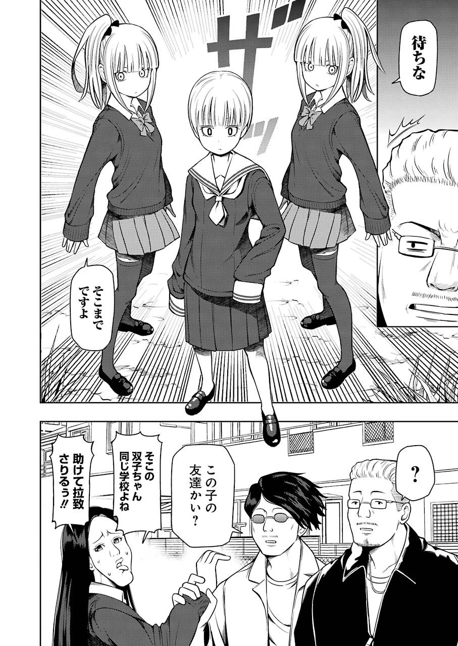 プラスチック姉さん 第198話 - 2
