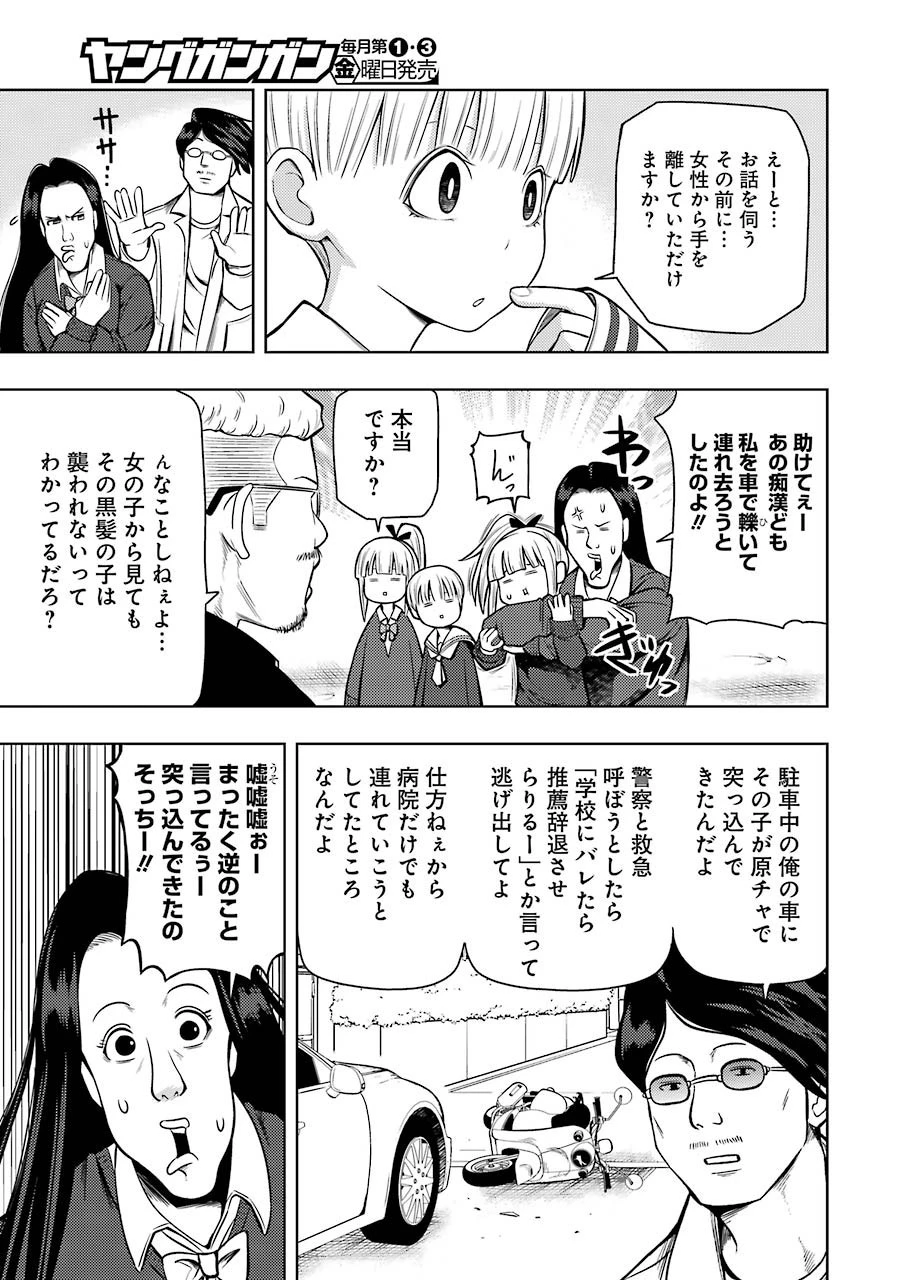 プラスチック姉さん 第198話 - 3
