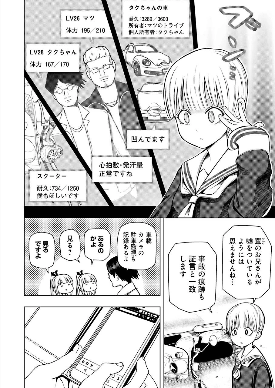 プラスチック姉さん 第198話 - 4