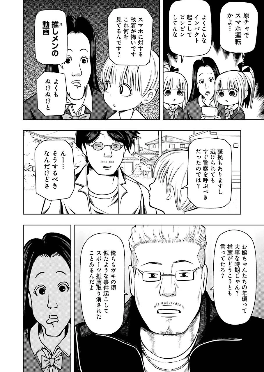 プラスチック姉さん 第198話 - 6
