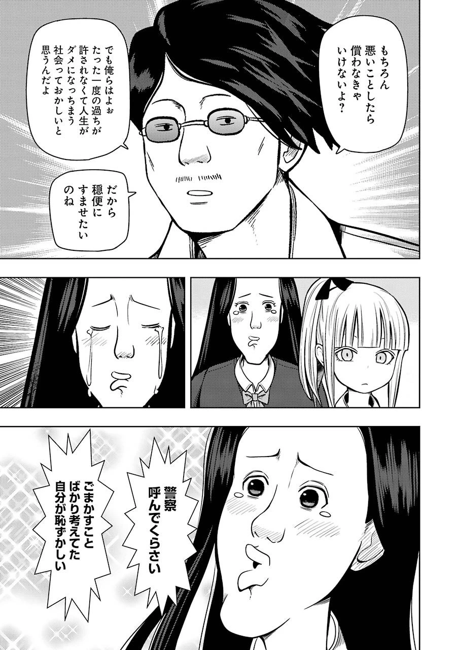 プラスチック姉さん 第198話 - 7