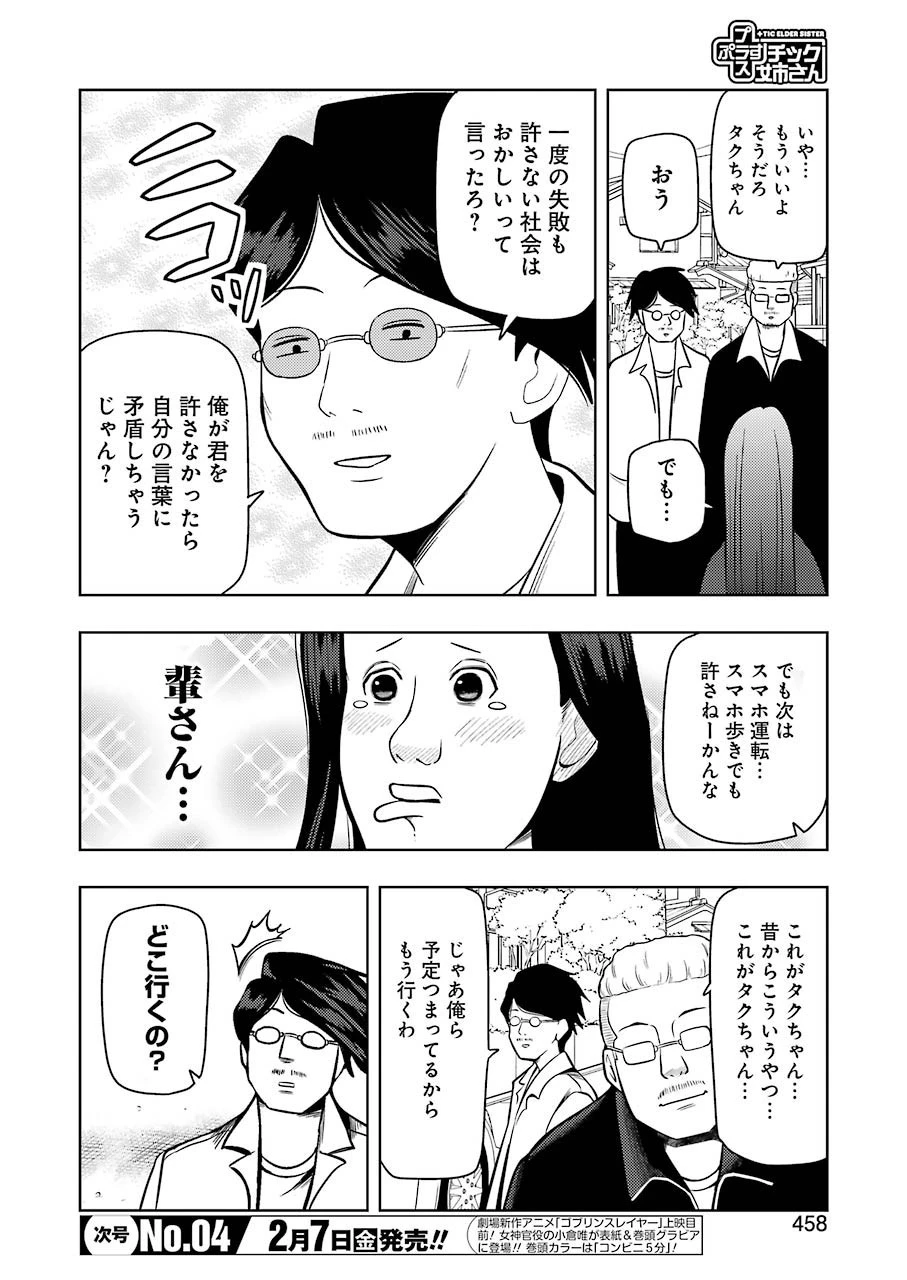 プラスチック姉さん 第198話 - 8