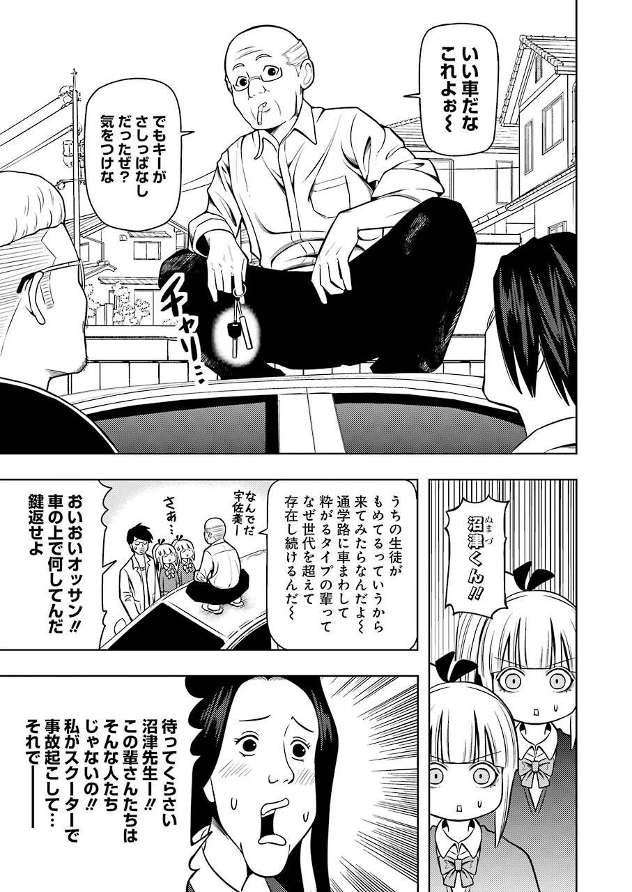 プラスチック姉さん 第198話 - 9