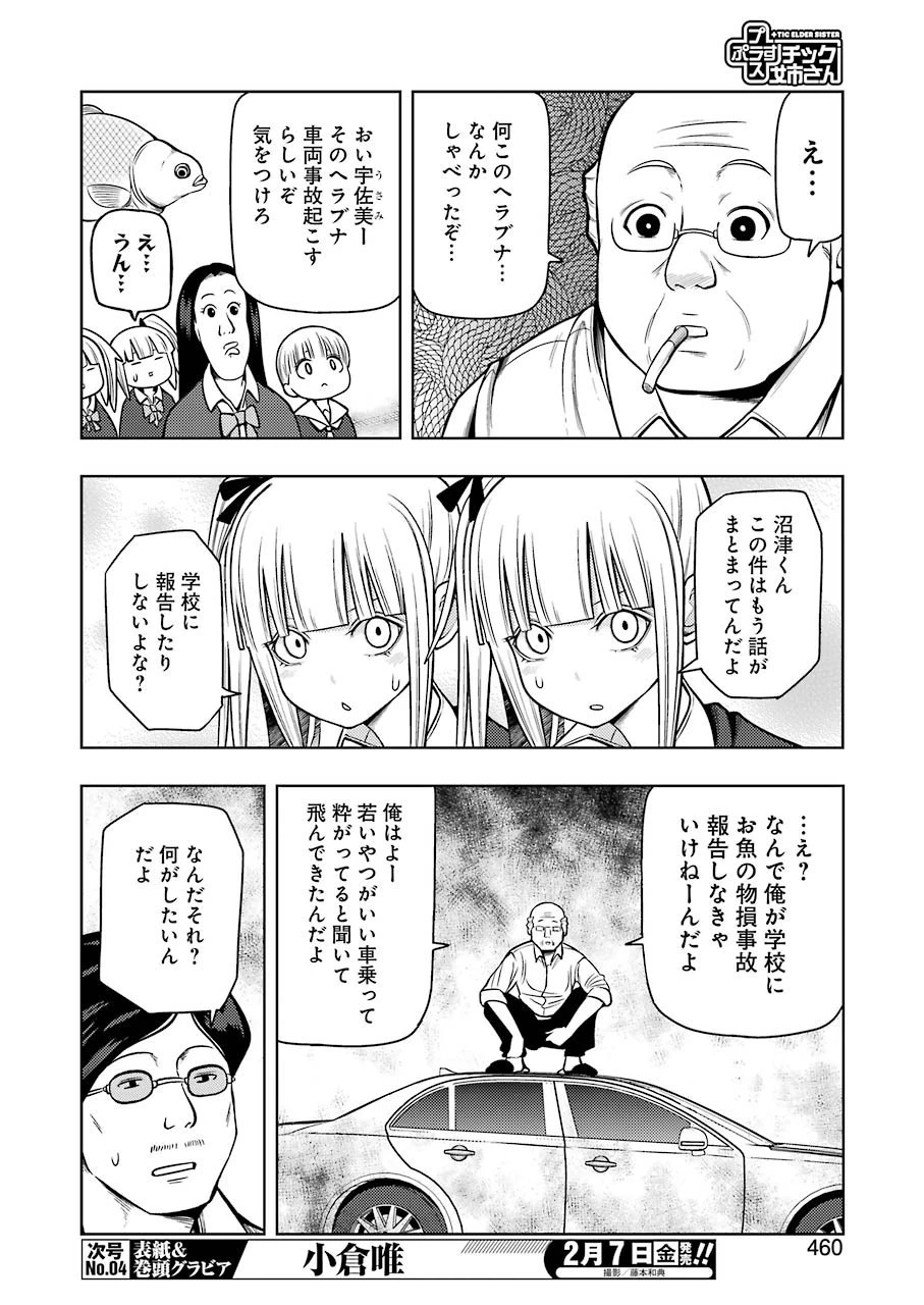 プラスチック姉さん 第198話 - 10