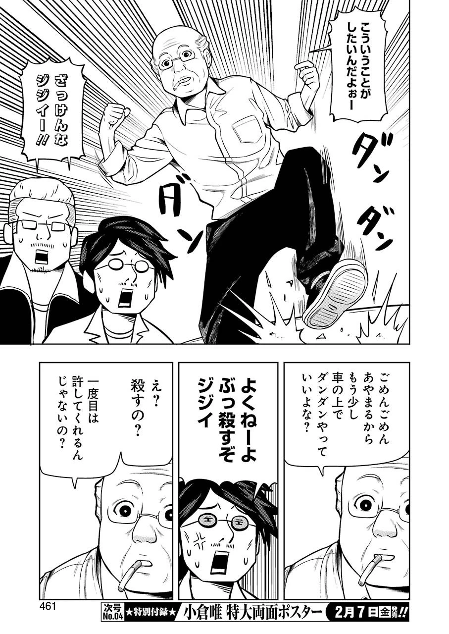 プラスチック姉さん 第198話 - 11