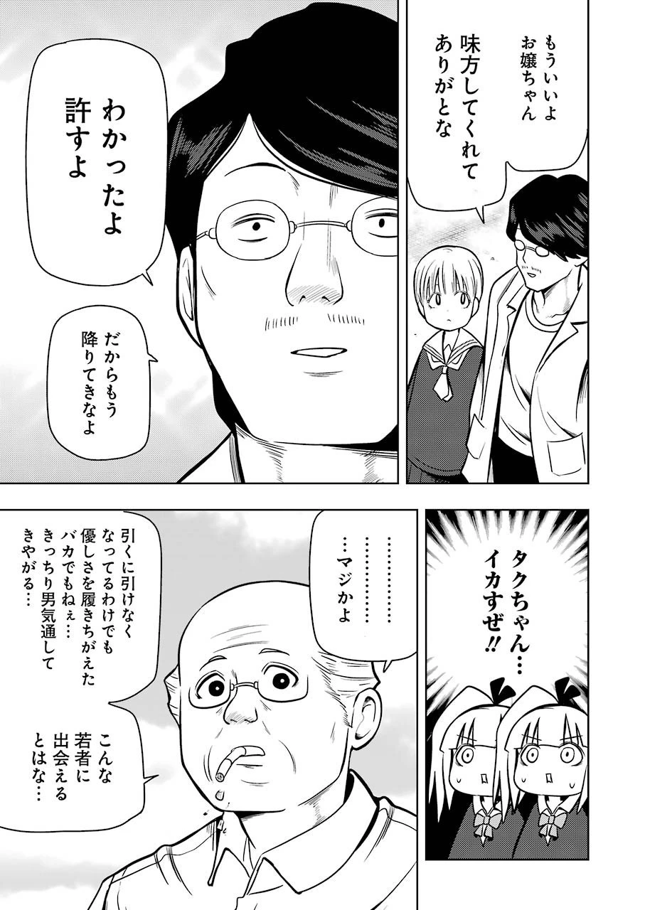 プラスチック姉さん 第198話 - 13