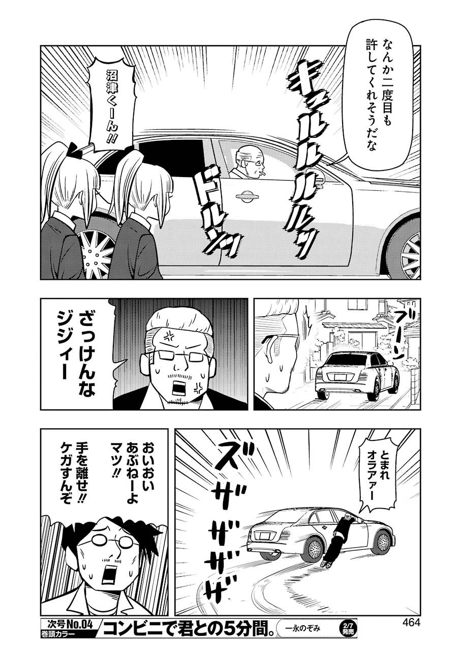 プラスチック姉さん 第198話 - 14