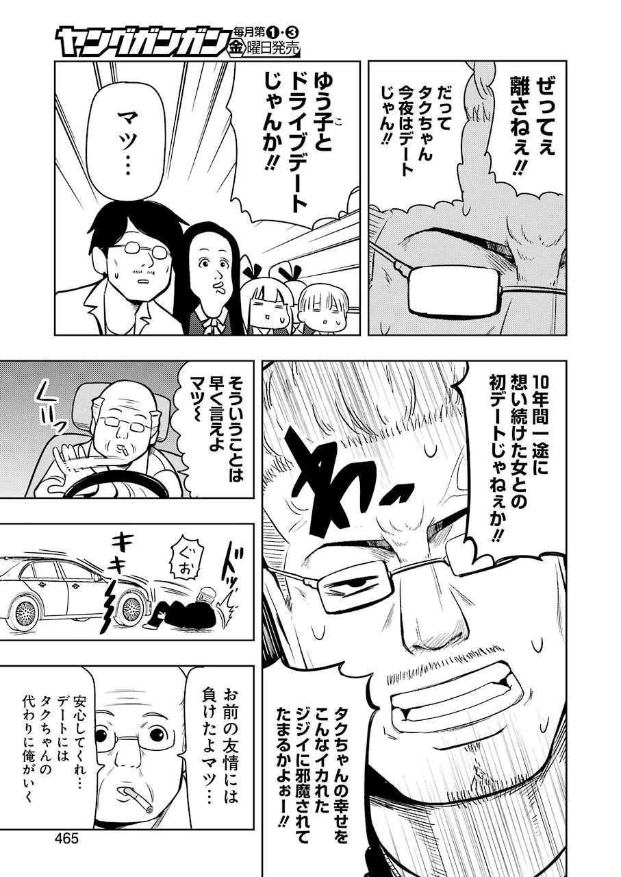 プラスチック姉さん 第198話 - 15