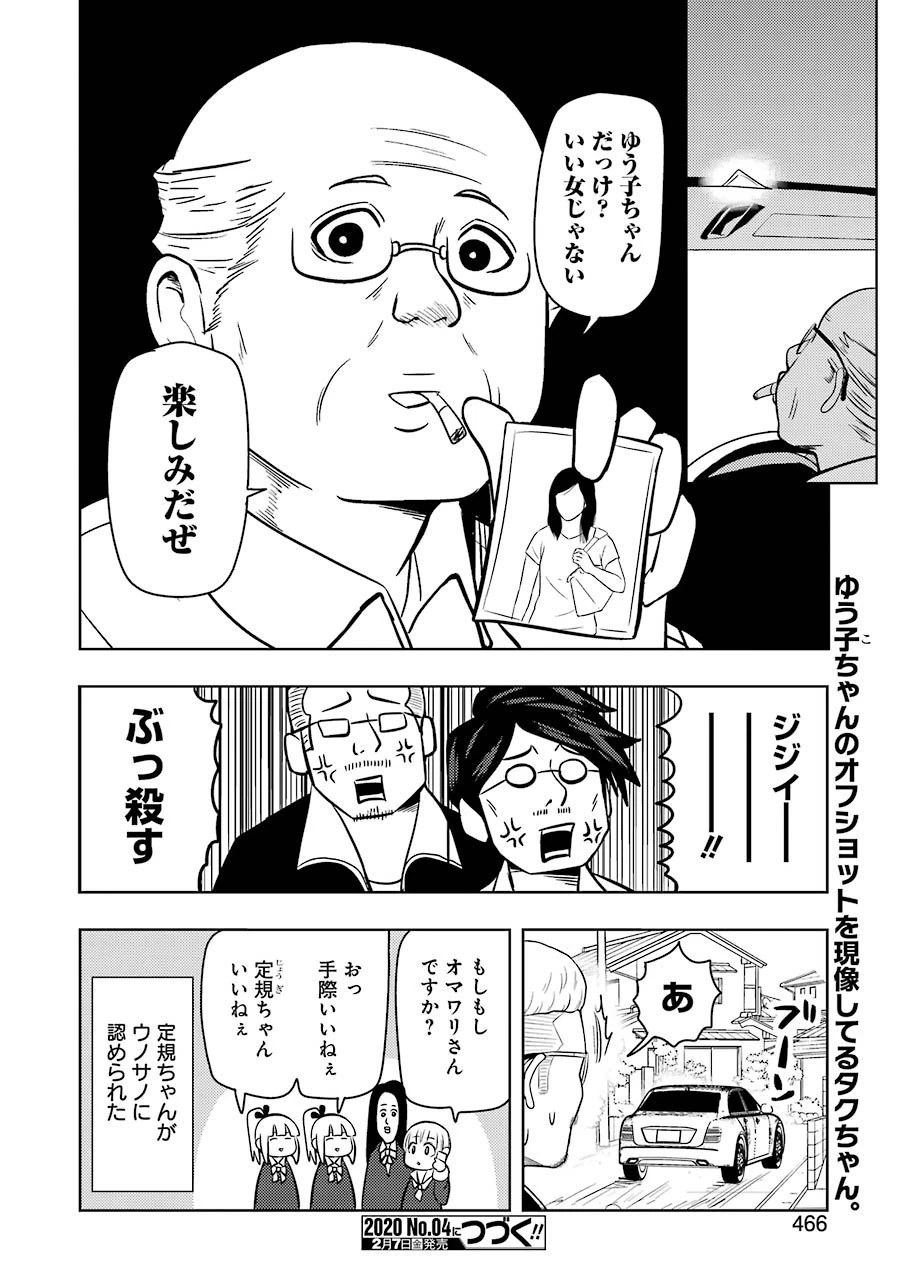 プラスチック姉さん 第198話 - 16