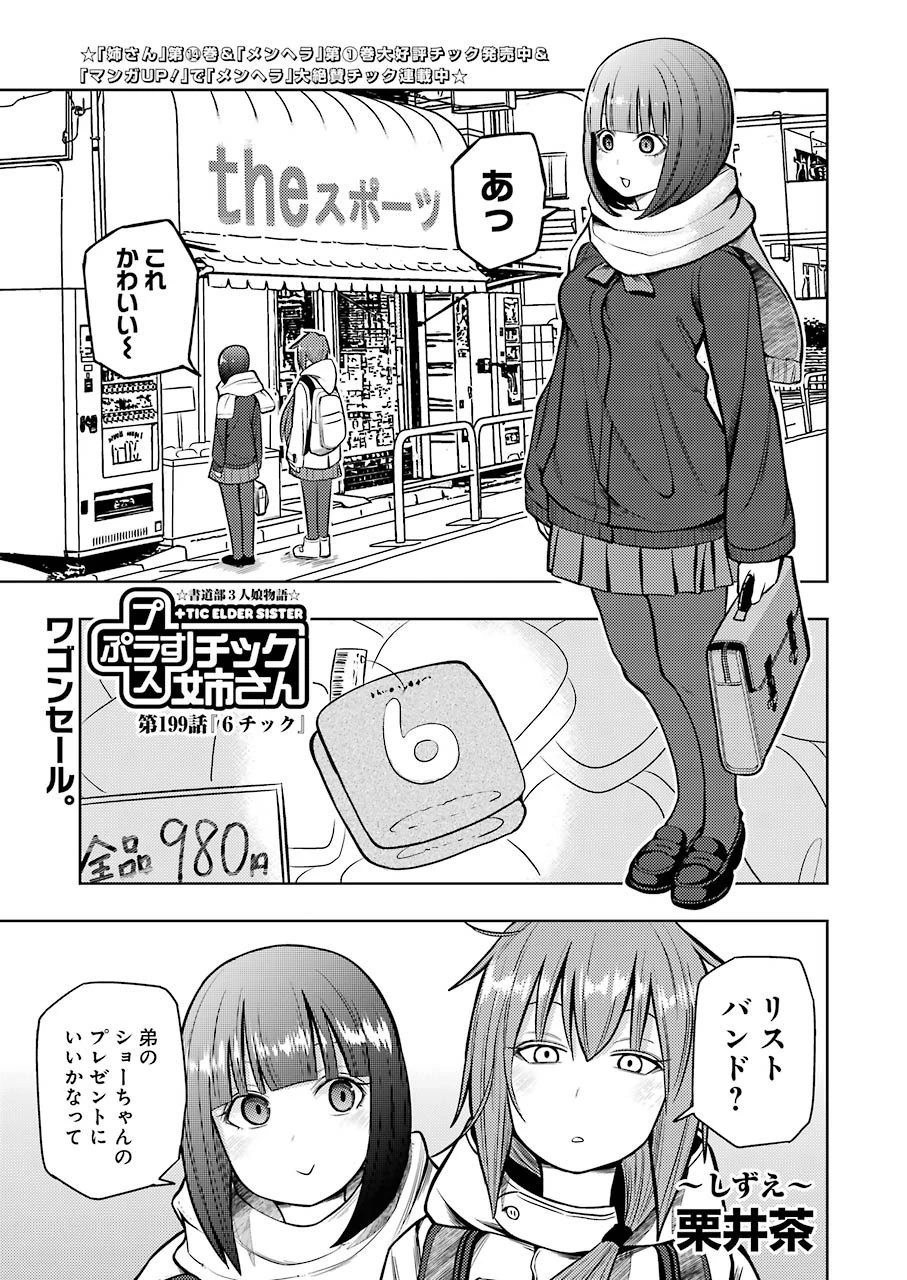 プラスチック姉さん 第199話 - 1