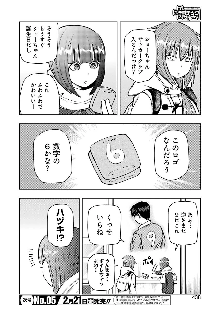 プラスチック姉さん 第199話 - 2